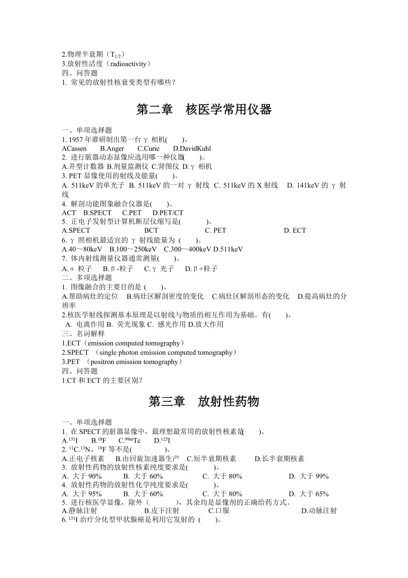 核医学作业习题.doc_第2页
