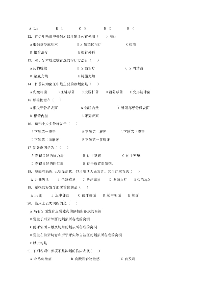 牙体牙髓病学重点题库.doc_第2页