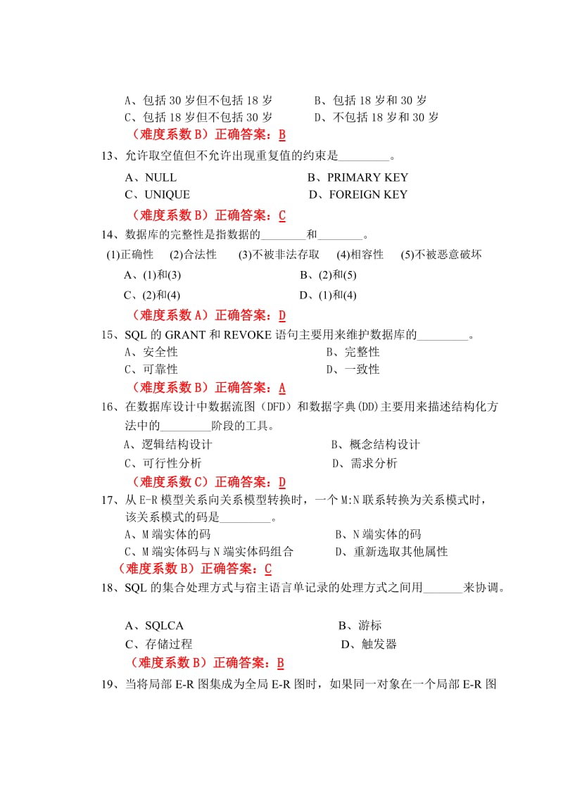 广东海洋大学数据库原理期末考试高分必备.doc_第3页