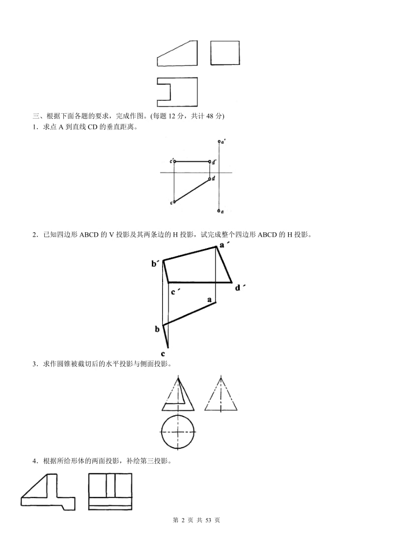 中央广播电视大学建筑制图基础试卷代号2331-考试汇总.doc_第2页