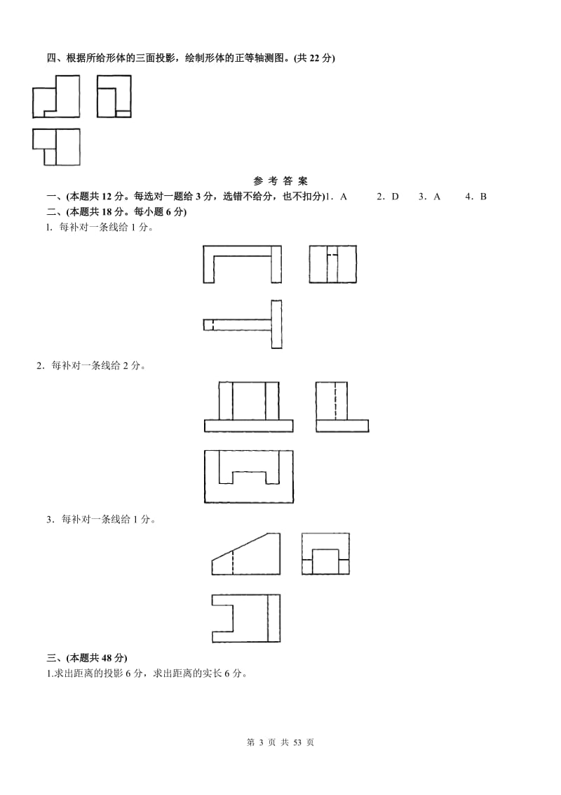 中央广播电视大学建筑制图基础试卷代号2331-考试汇总.doc_第3页