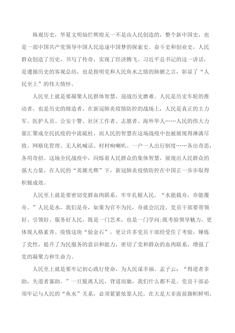 关于人民至上的公务员个人心得5篇_第3页