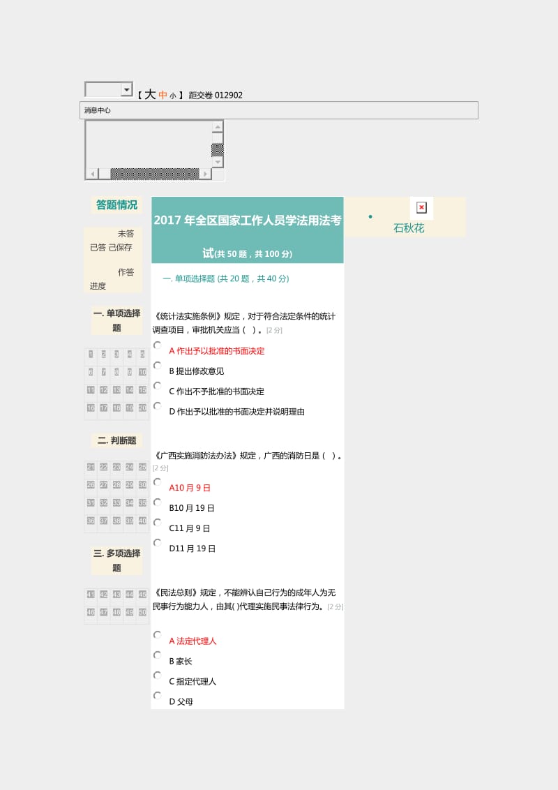 普法考试试题与答案不成问题.doc_第1页