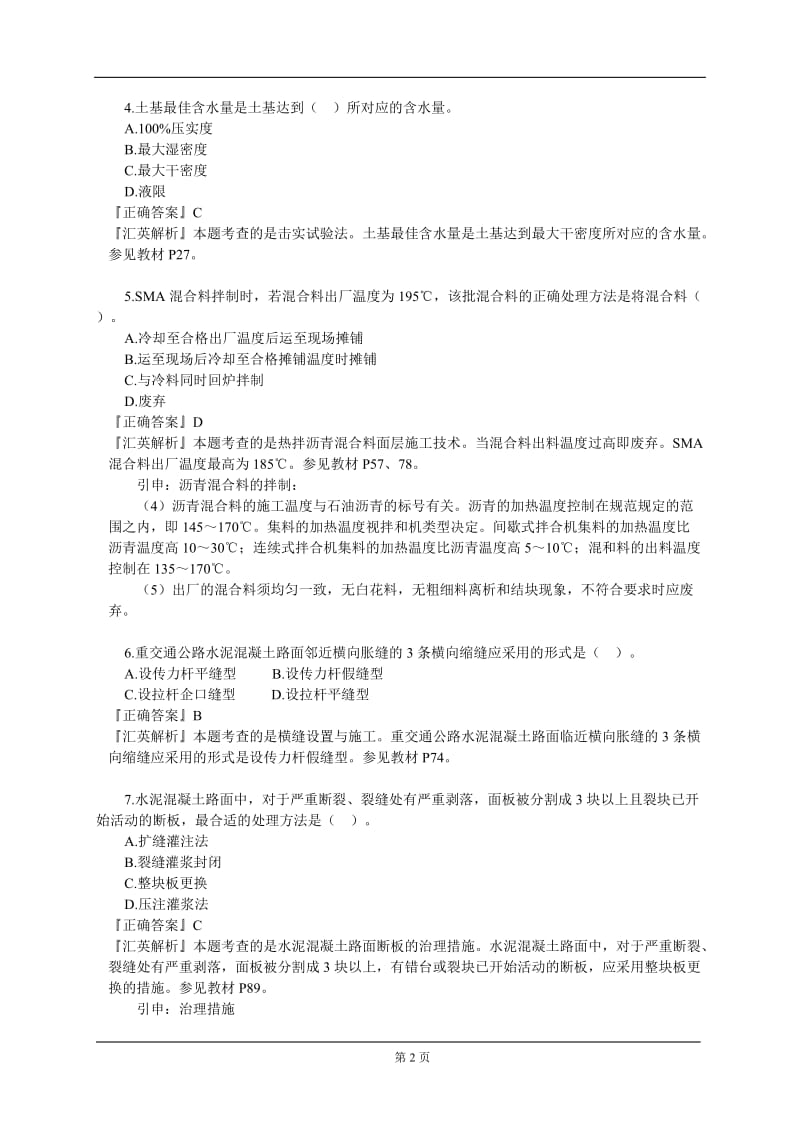 二级建造师各科目历真题.doc_第2页