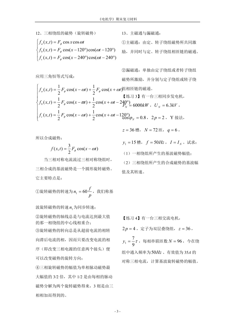 电机学期末复习总结.doc_第3页