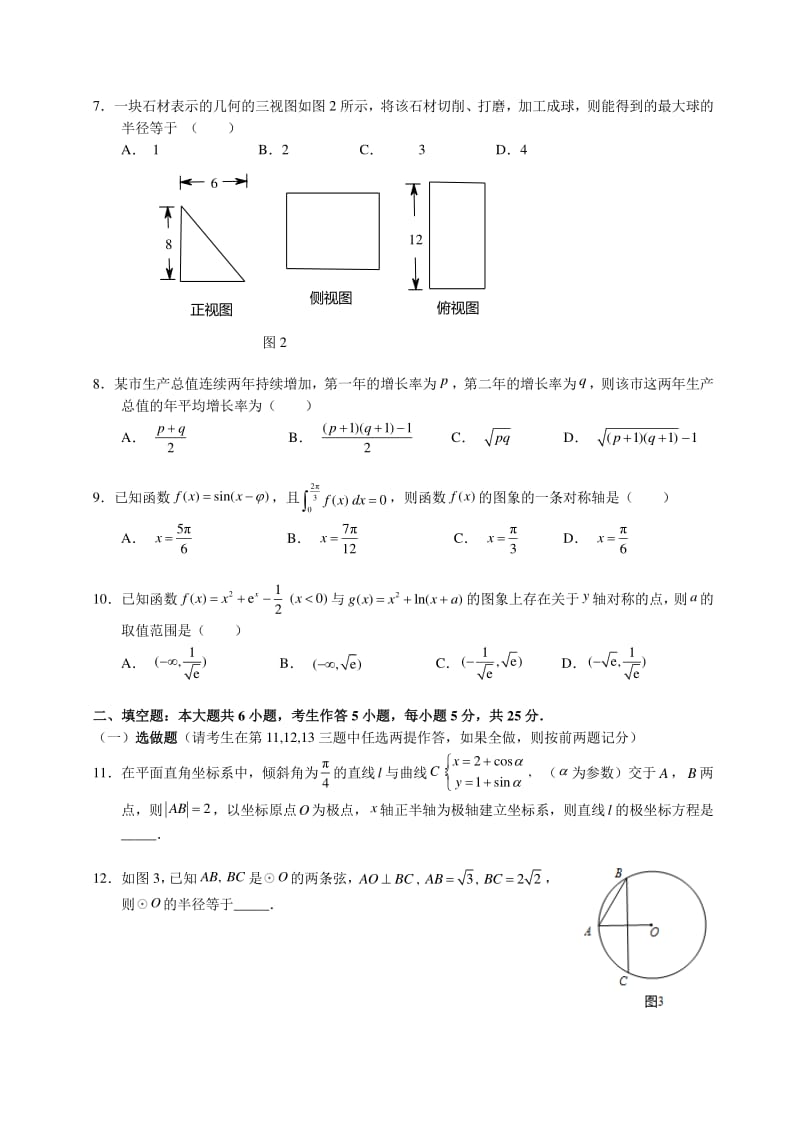 湖南高考数学理科含答案.pdf_第2页