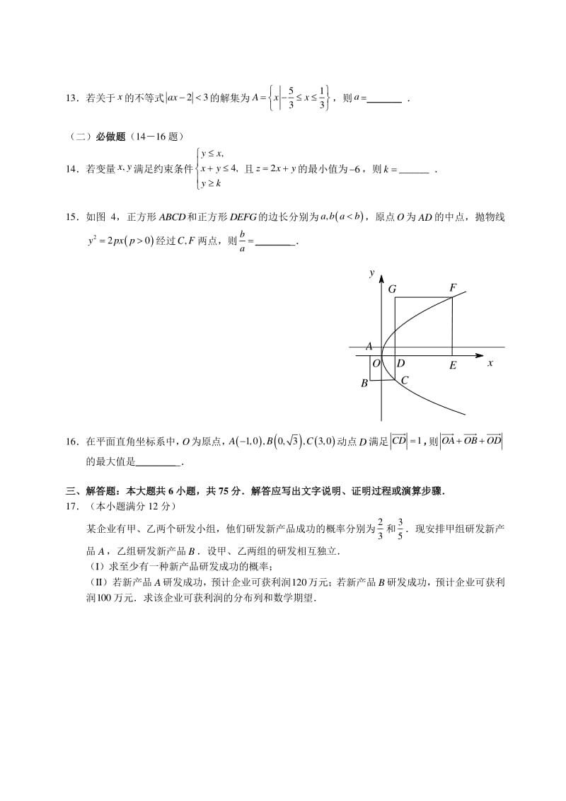 湖南高考数学理科含答案.pdf_第3页