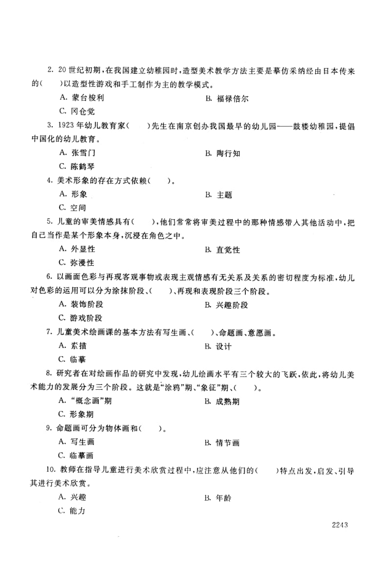 电大学前儿童艺术教育美术历年试题和答案.pdf_第2页