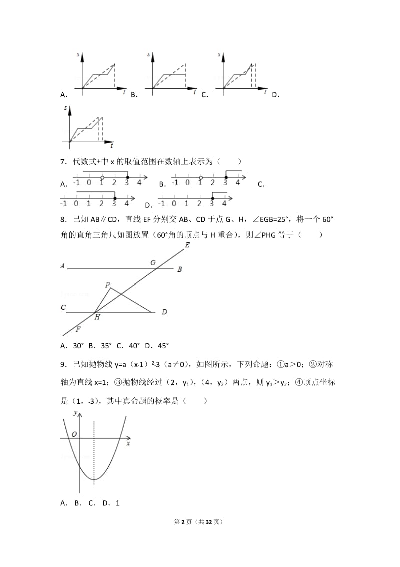 2018年内蒙古赤峰市中考数学试卷及解析.doc_第2页