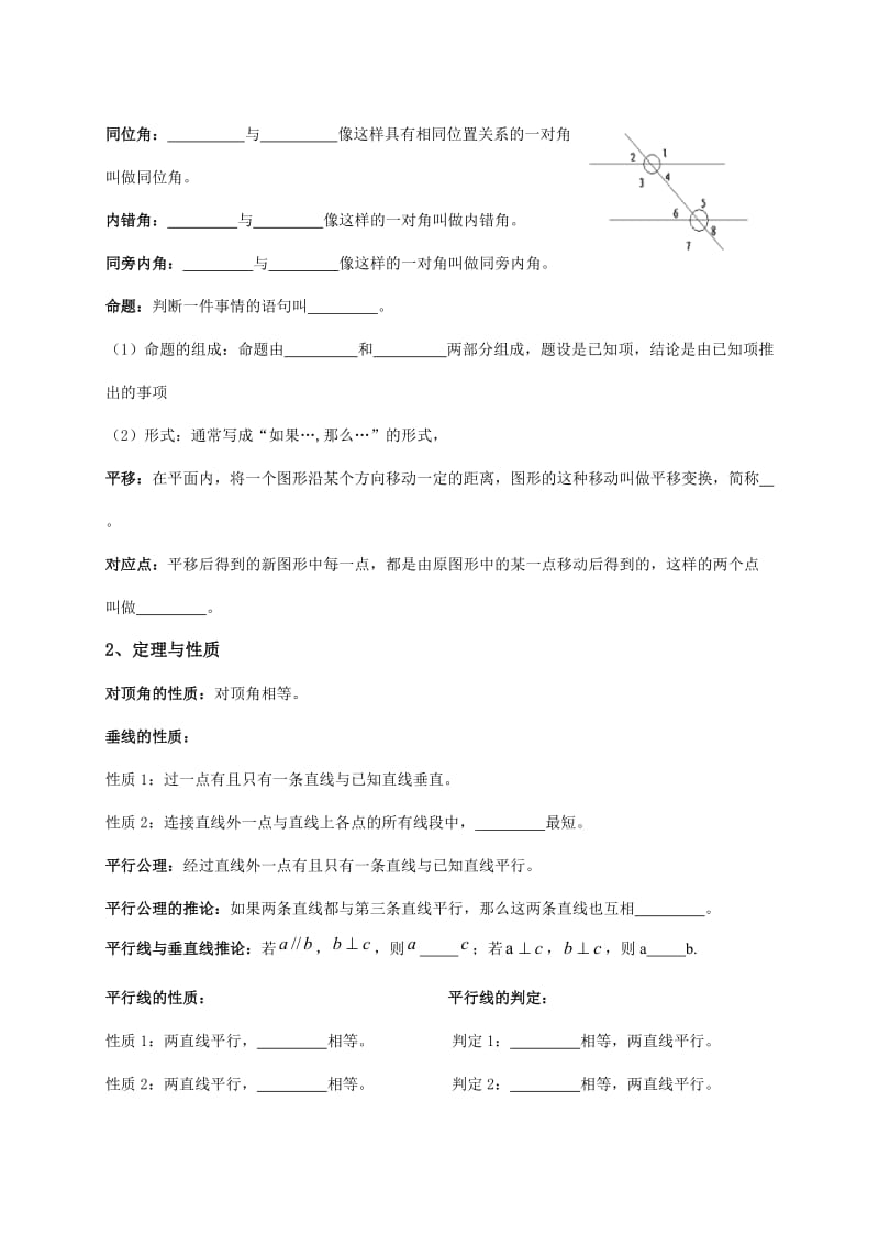 七下数学总复习教案.doc_第2页