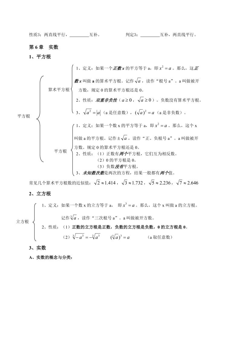 七下数学总复习教案.doc_第3页