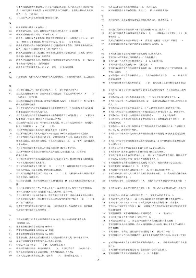 《纳税筹划》电大试题及答案保过.doc_第2页