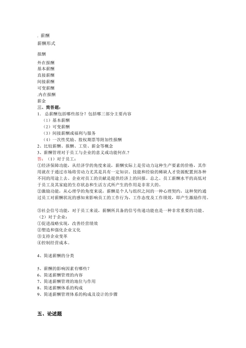 自考本科刘正堂《薪酬管理》章节练习题答案.docx_第2页