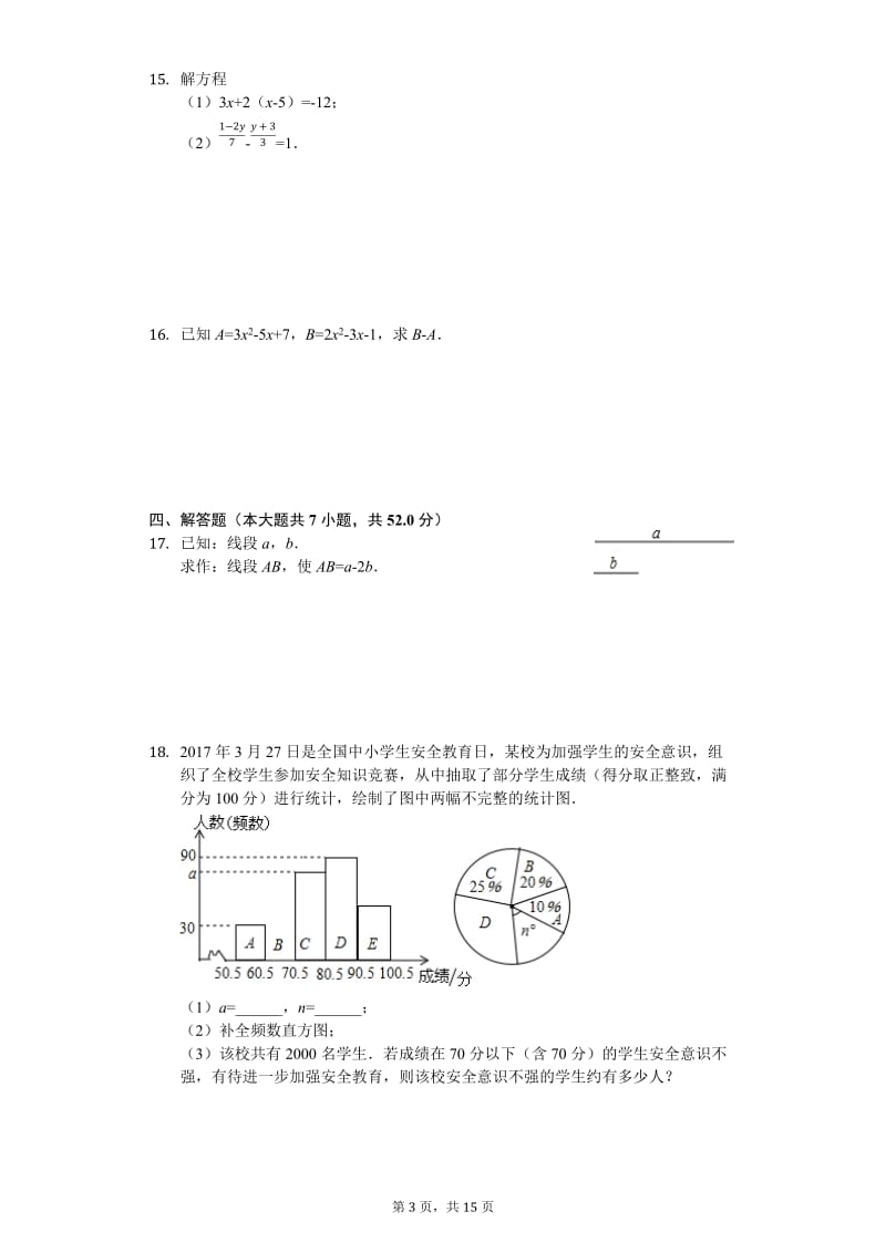 山东省青岛市七年级上期末数学试卷含答案.docx_第3页