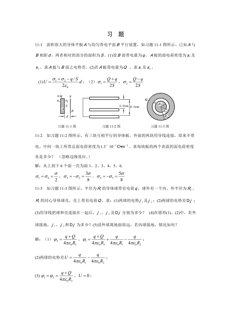 河北科技大学大学物理答案11章.doc_第1页