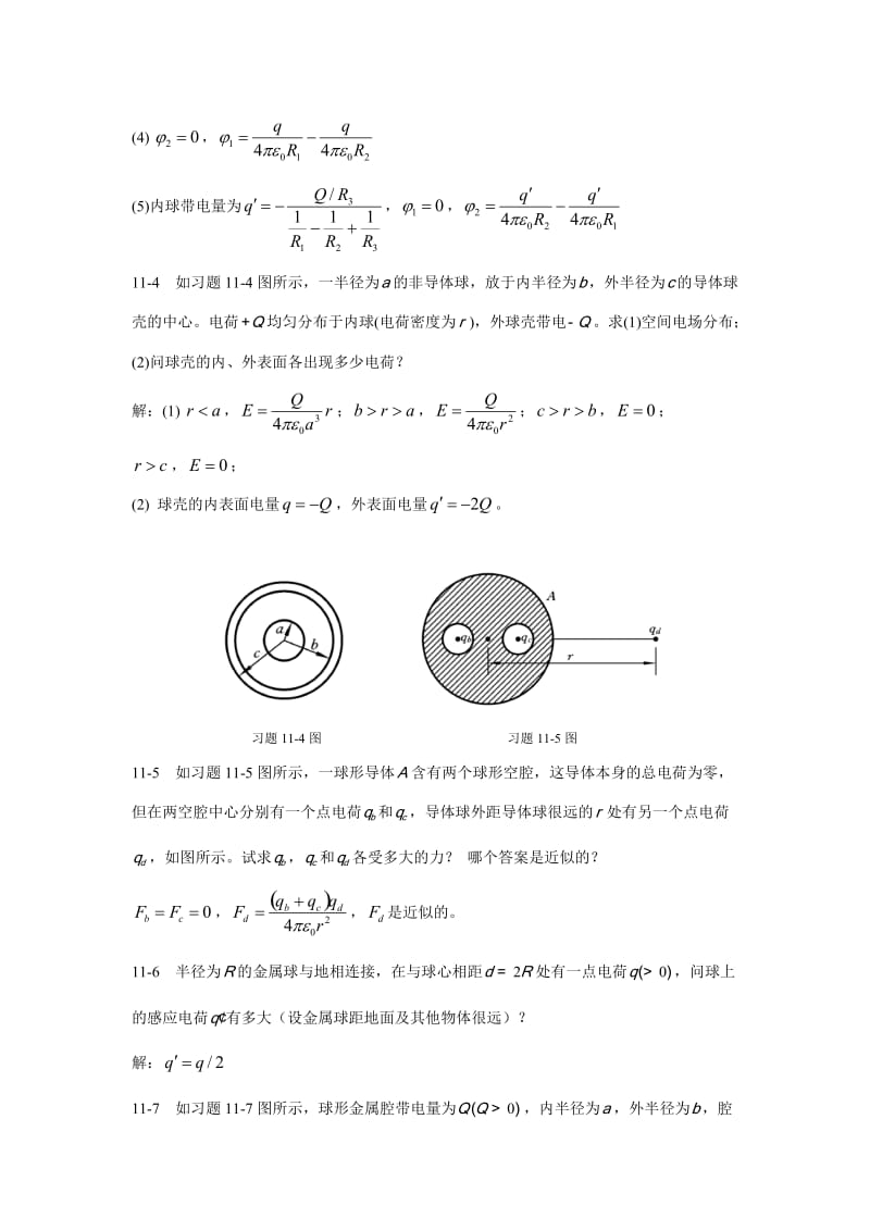 河北科技大学大学物理答案11章.doc_第2页