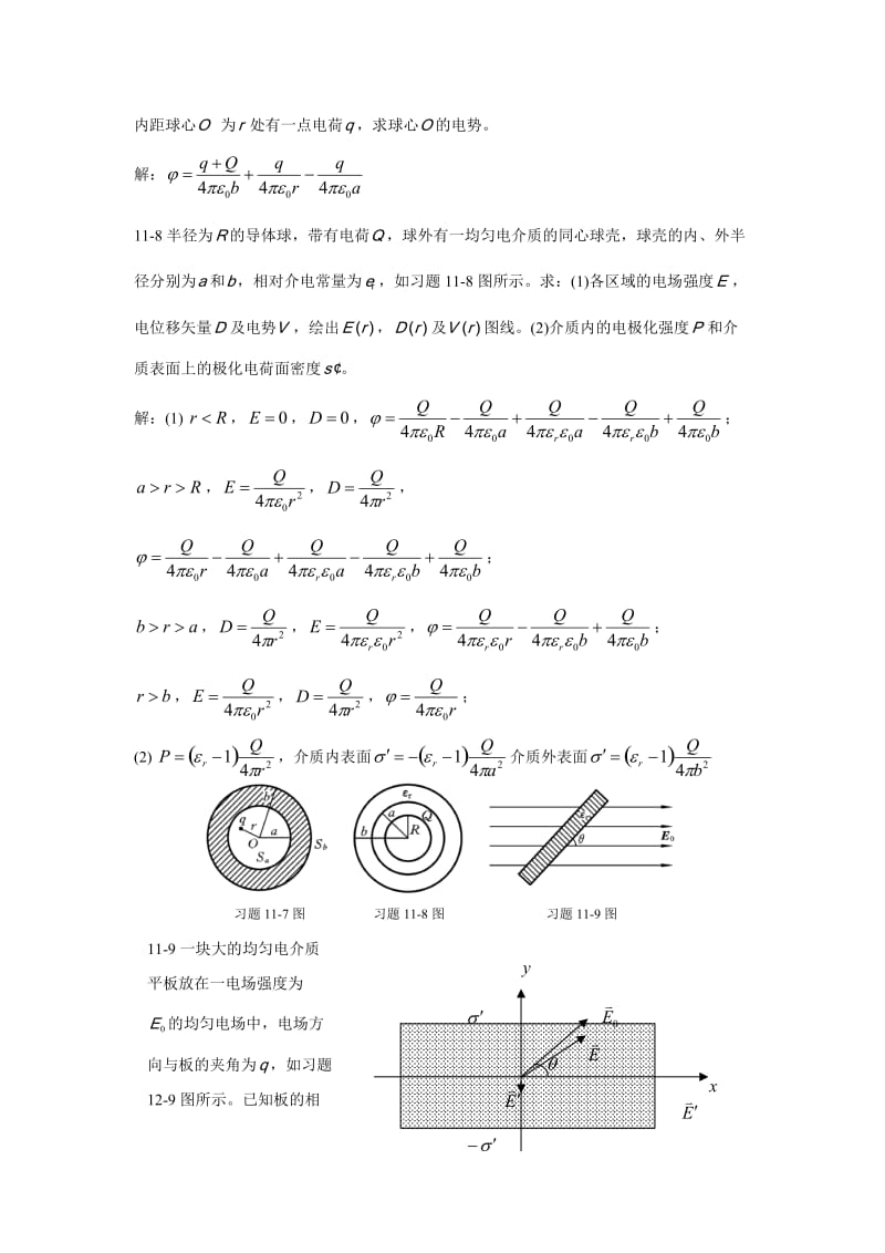 河北科技大学大学物理答案11章.doc_第3页