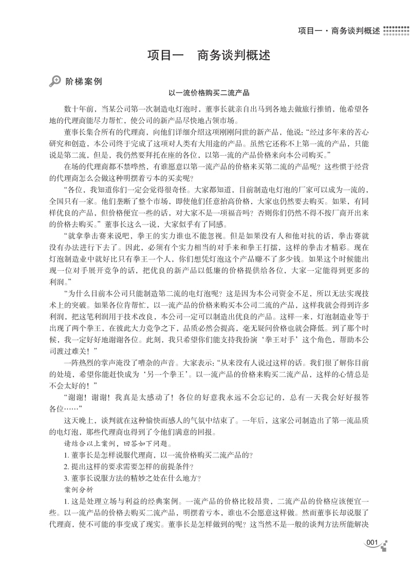 商务谈判习题资源库.pdf_第1页