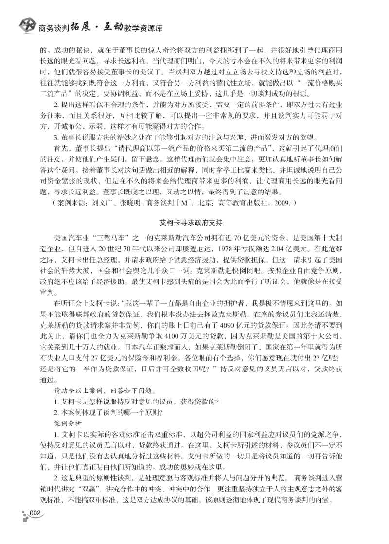 商务谈判习题资源库.pdf_第2页