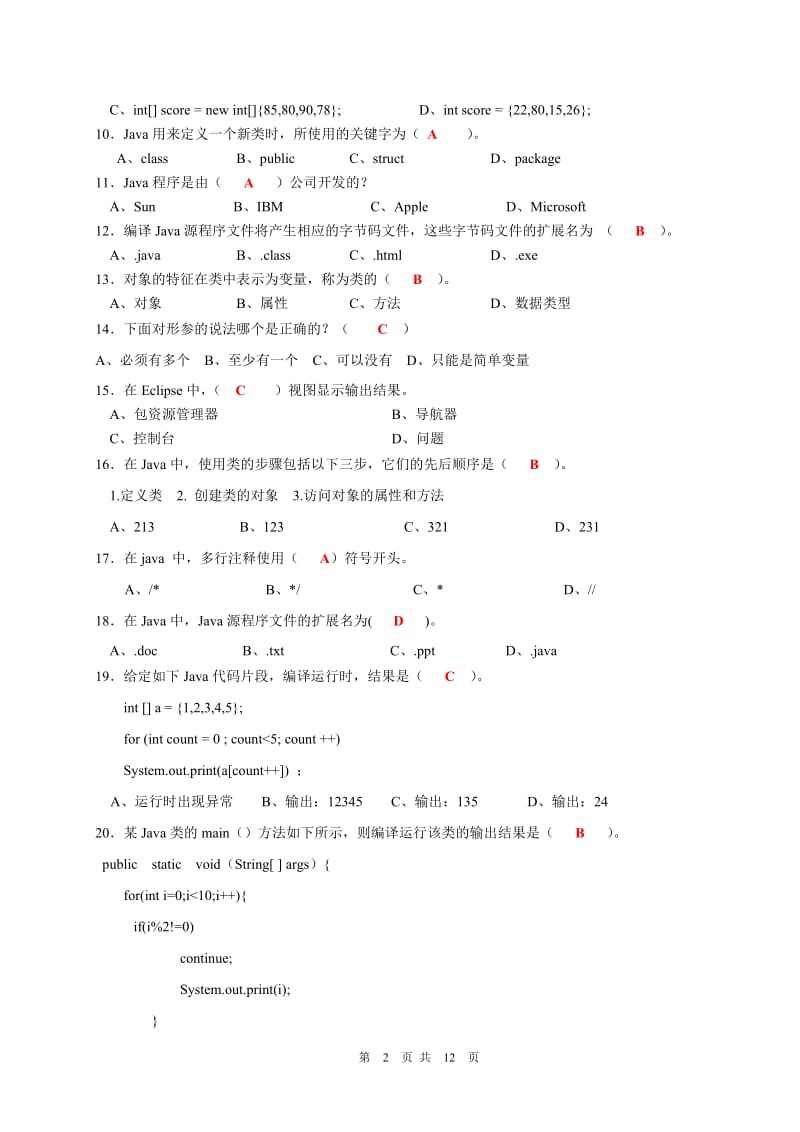 Java复习题2018.doc_第2页