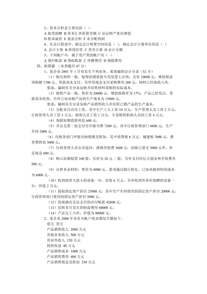 《基础会计学》期末模拟试题两套试题及答案.doc_第2页