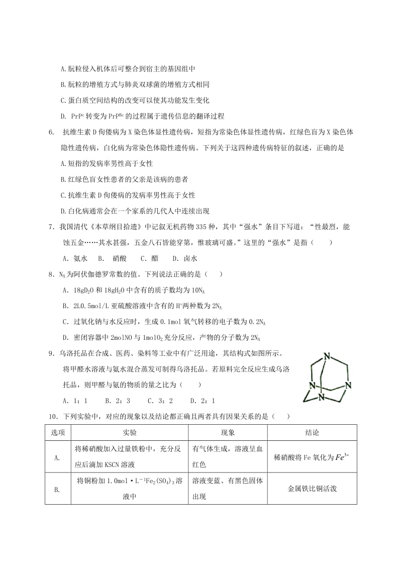 全国高考理综试题及答案新课标.doc_第2页