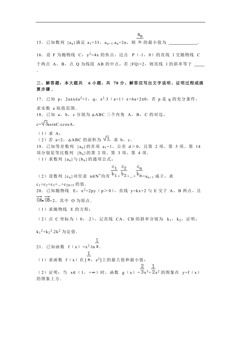 学河南省洛阳市高二上期末数学试卷文科解析.doc_第3页