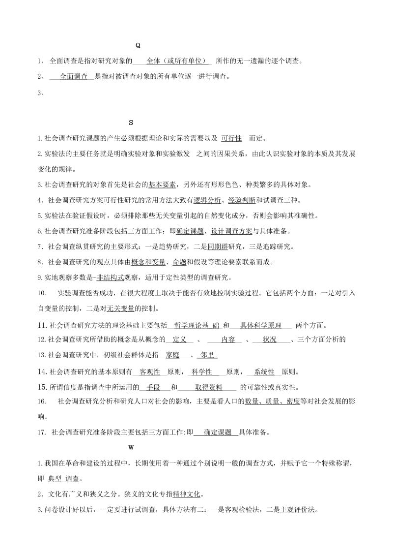 2196《社会调查研究与方法》期末复习题库.doc_第3页