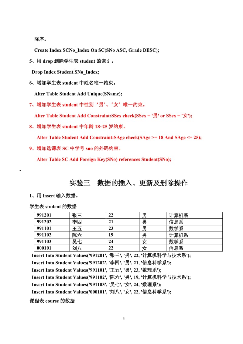 mysql数据库实验答案.doc_第3页