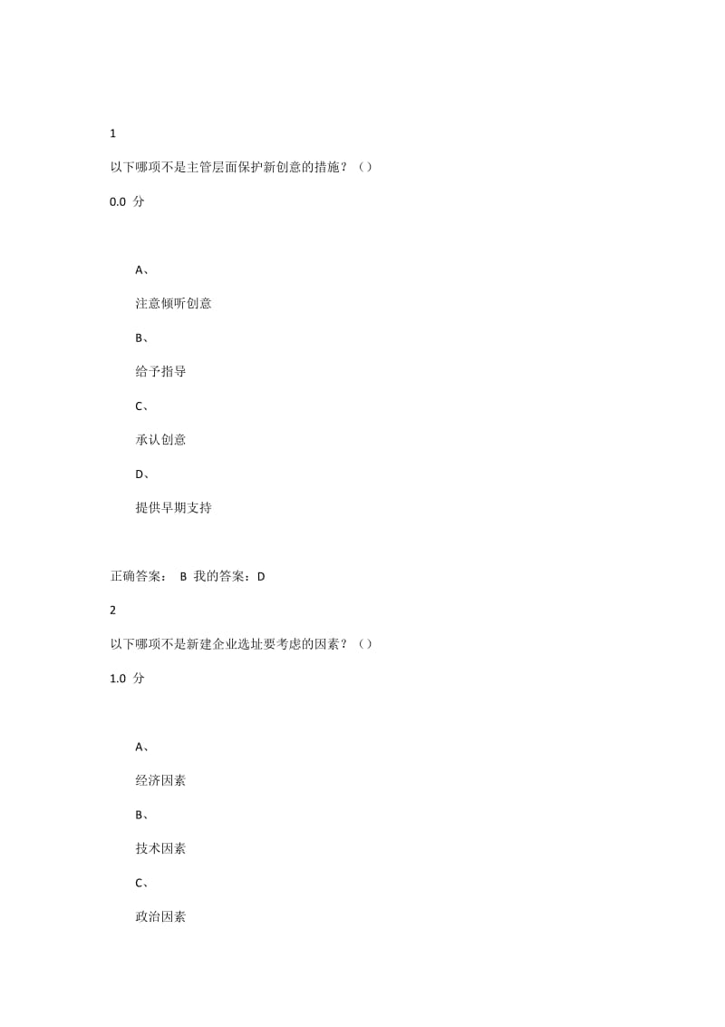 创业管理实战课程期末考试答案.docx_第1页