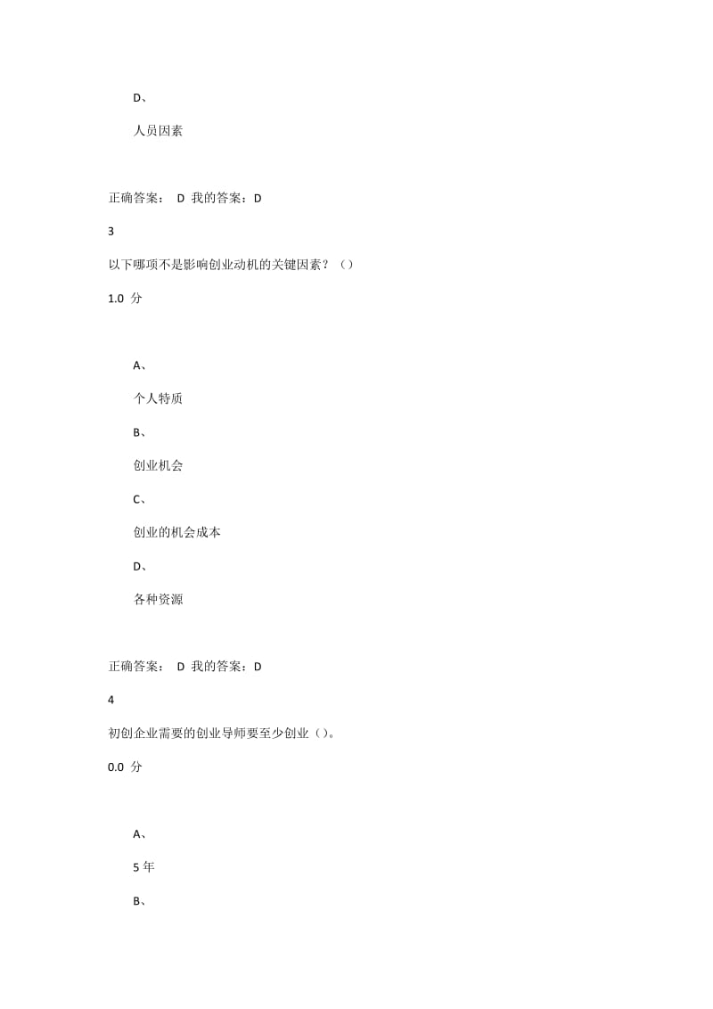 创业管理实战课程期末考试答案.docx_第2页