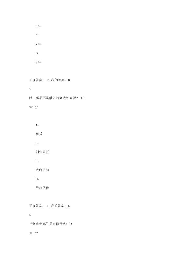 创业管理实战课程期末考试答案.docx_第3页