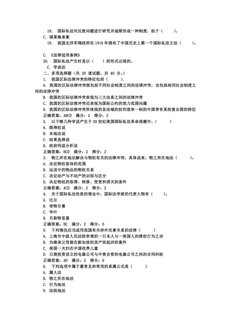 电大国际私法作业参考答案1.doc_第2页