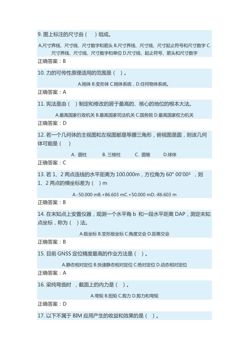 2018年山东省建设行业技术人员装饰施工员考试题库.doc_第2页