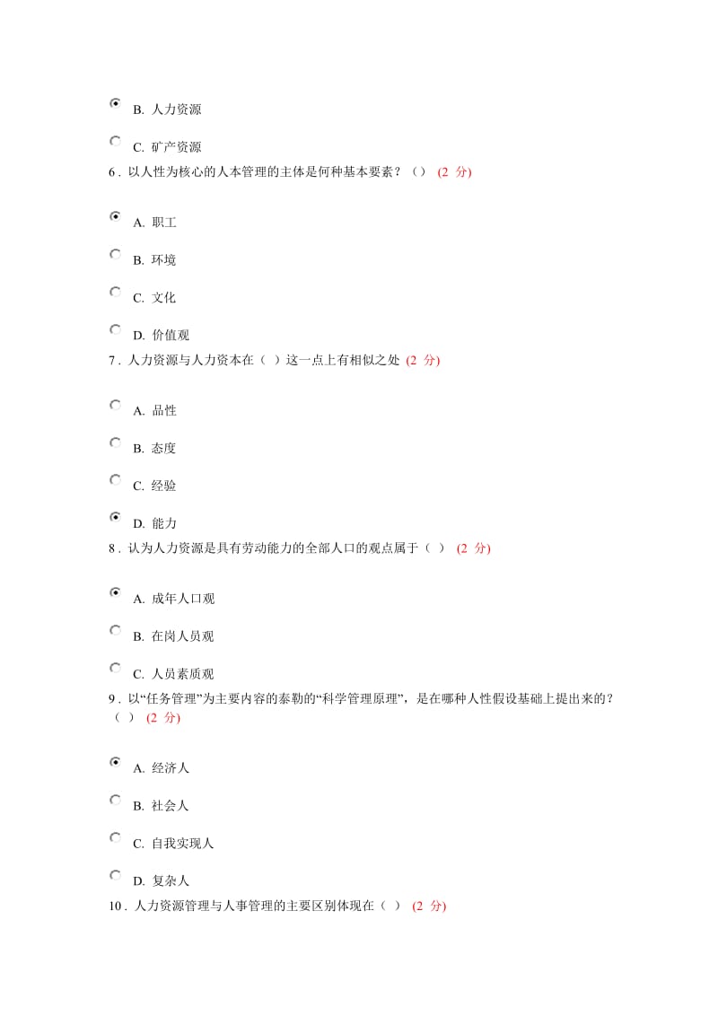 人力资源管理春期中试卷.doc_第2页