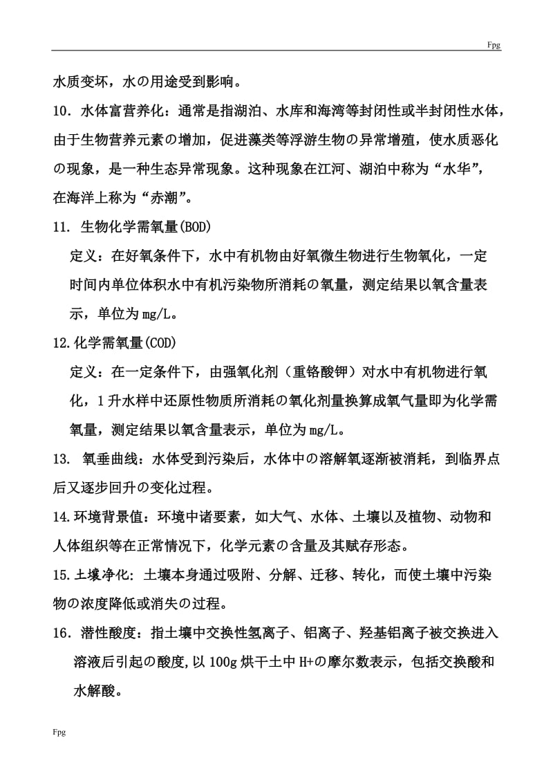 环境科学概论考试试题全.doc_第2页