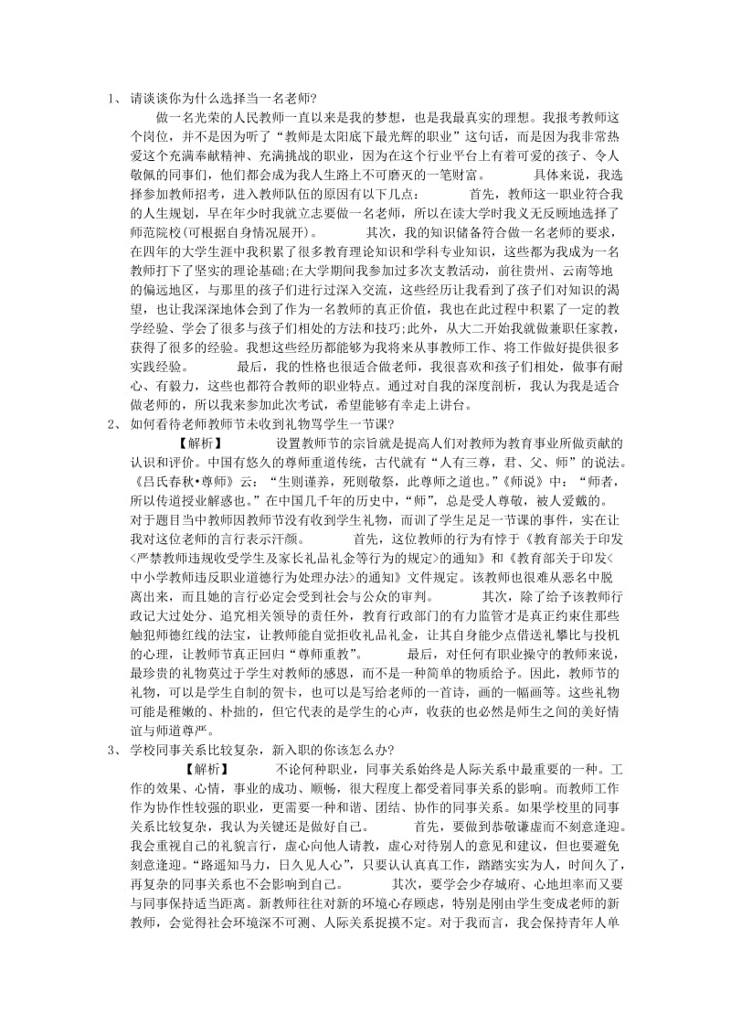 结构化面试题.doc_第1页