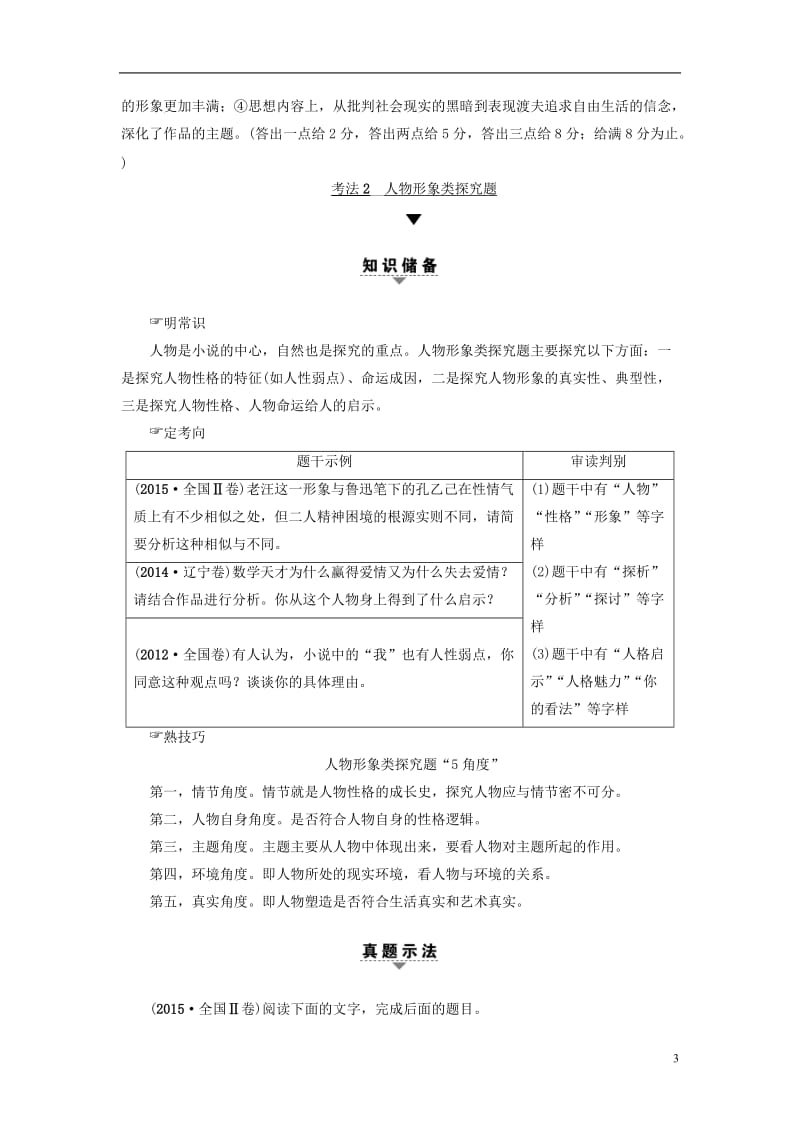 通用高考语文大一轮复习现代文阅读专题文学类文本阅读小说阅读.doc_第3页