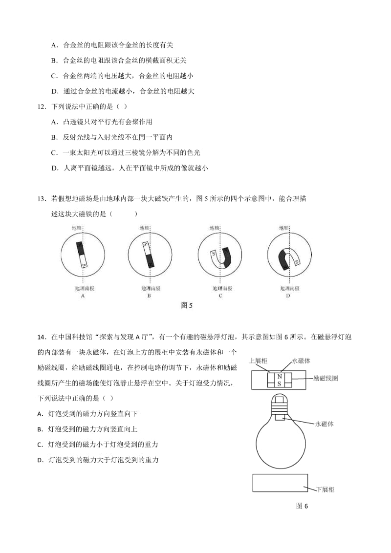 北京市中考物理试题带答案.doc_第3页