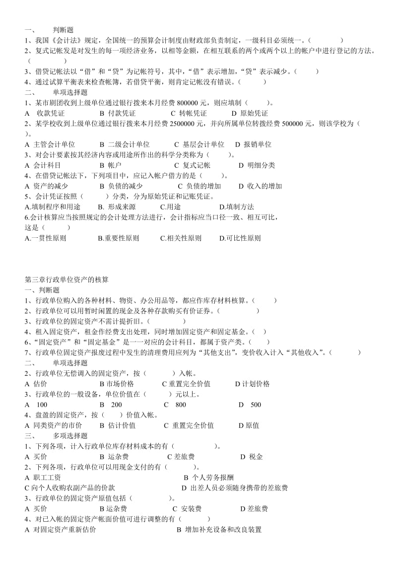 预算会计习题及答案整理.doc_第2页