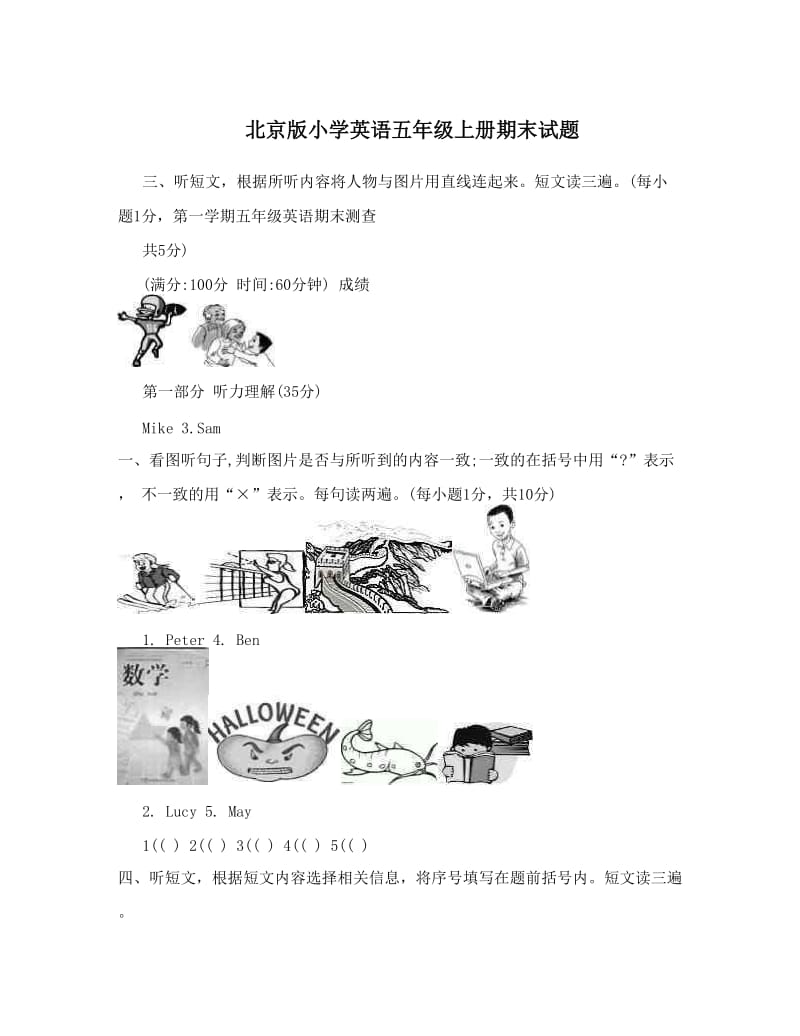 北京版小学英语五年级上册期末试题.doc_第1页