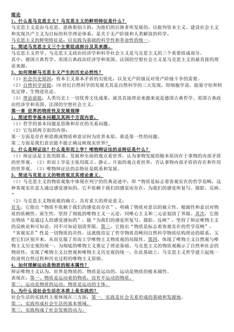 原理复习思考题及参考答案.doc_第1页