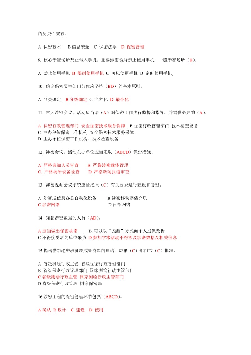 保密知识测试带答案110题.doc_第2页