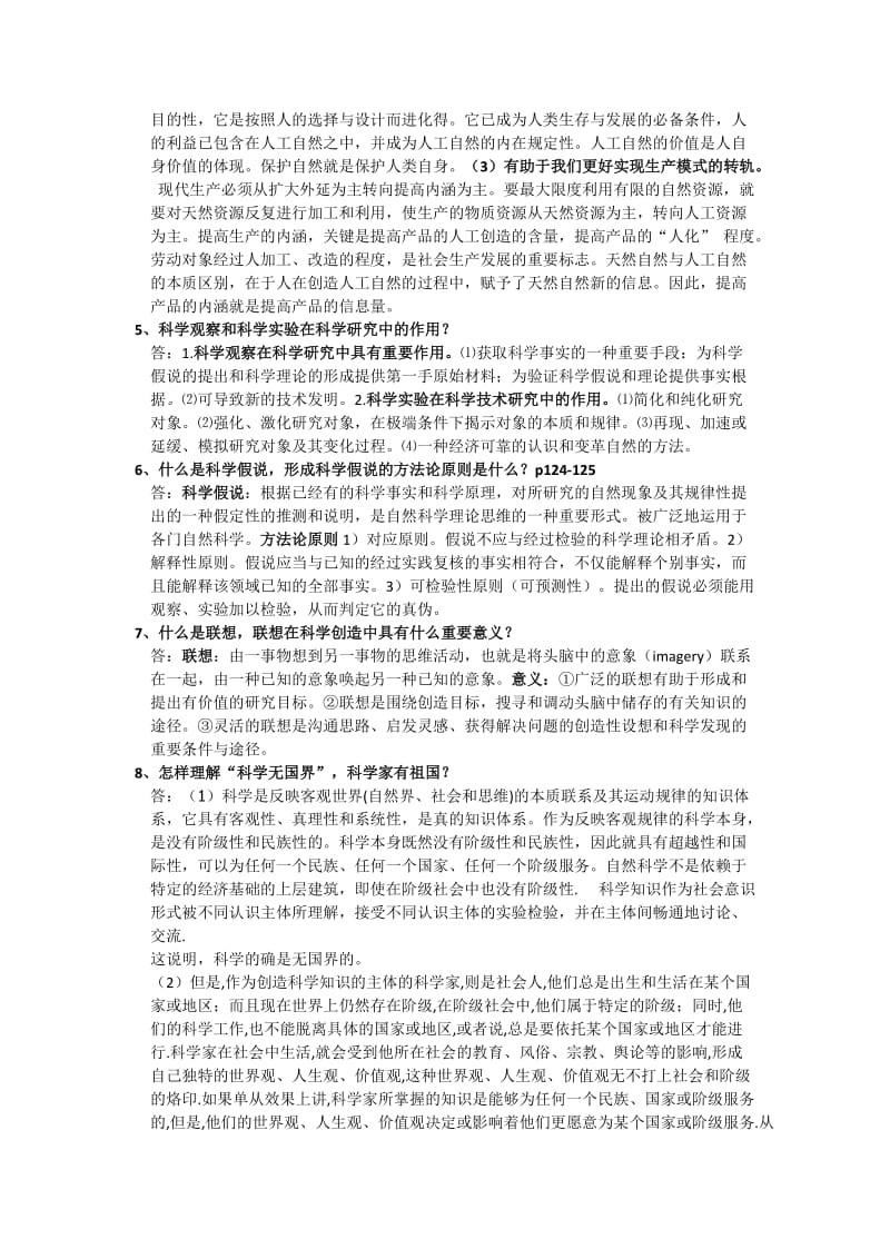 自然辩证法考试真题及答案.docx_第3页