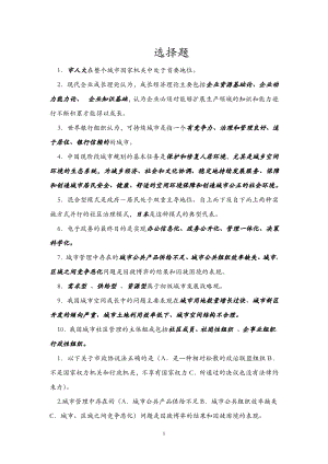 城市管理學(xué)選擇題.pdf