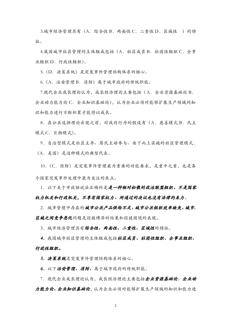 城市管理学选择题.pdf_第2页