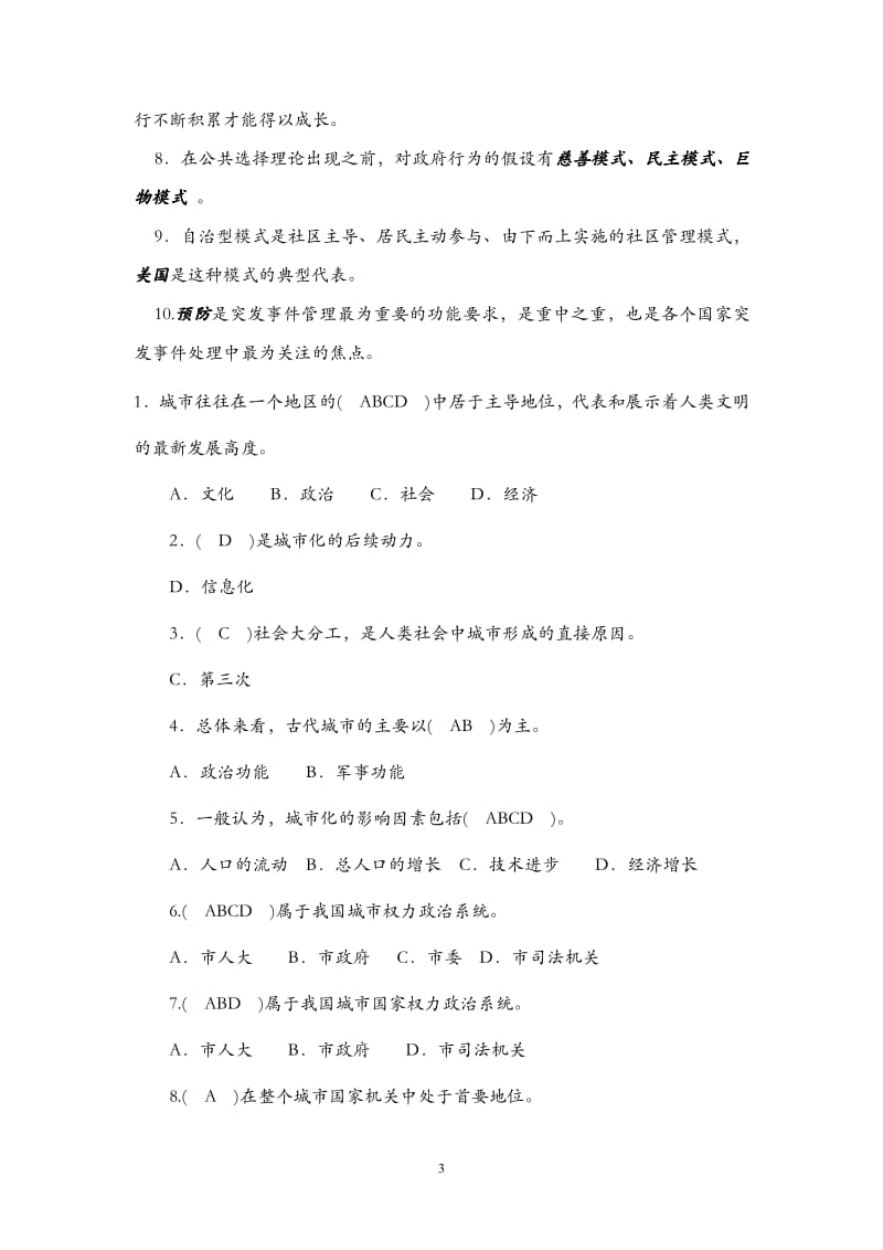 城市管理学选择题.pdf_第3页