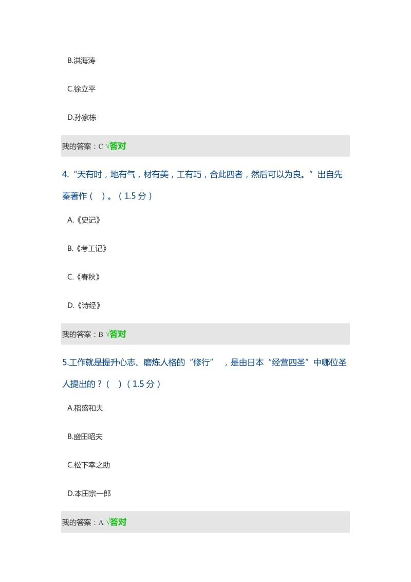 继续教育答案2018.docx_第2页