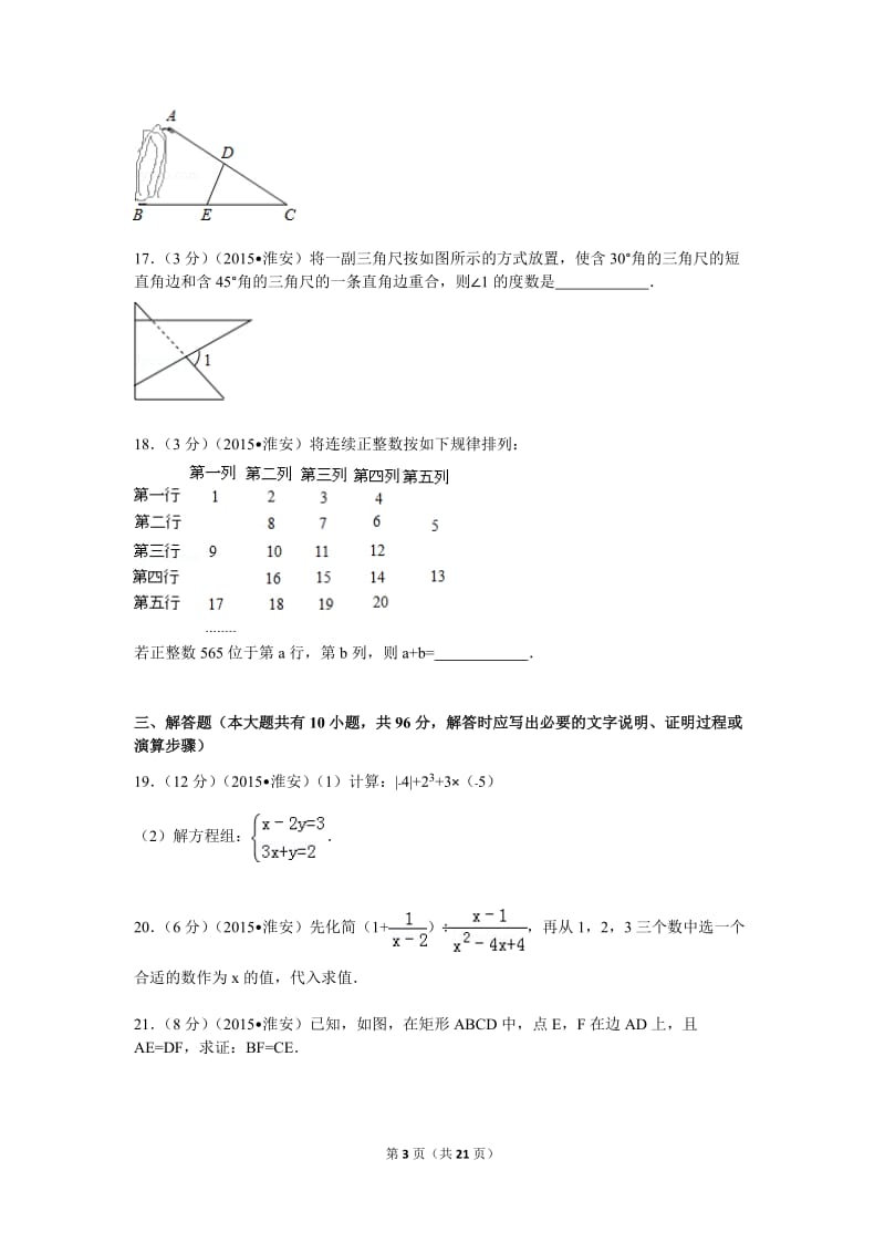 江苏省淮安市中考数学试题及答案.doc_第3页
