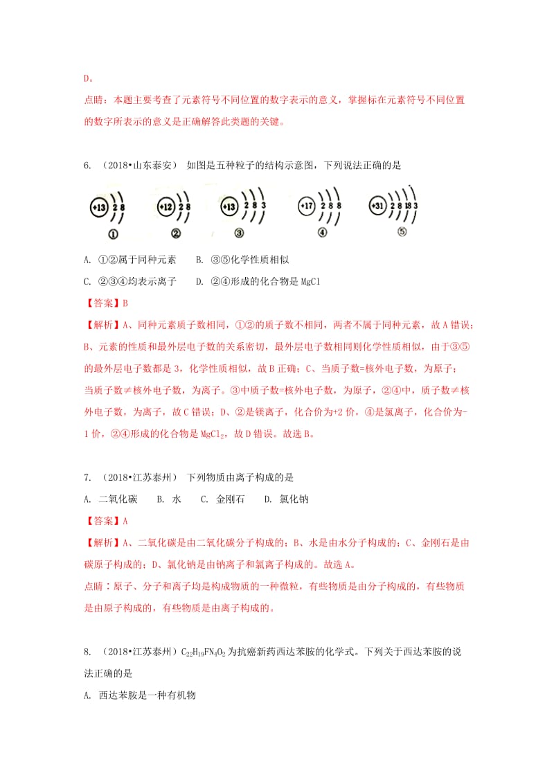 2018年中考化学试题汇编考点6-化学式与化合价含解析.doc_第3页